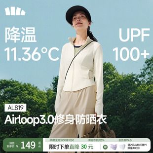 蕉下修身立领防晒衣AL819收腰女显瘦运动外套短款冰丝凉感防晒服
