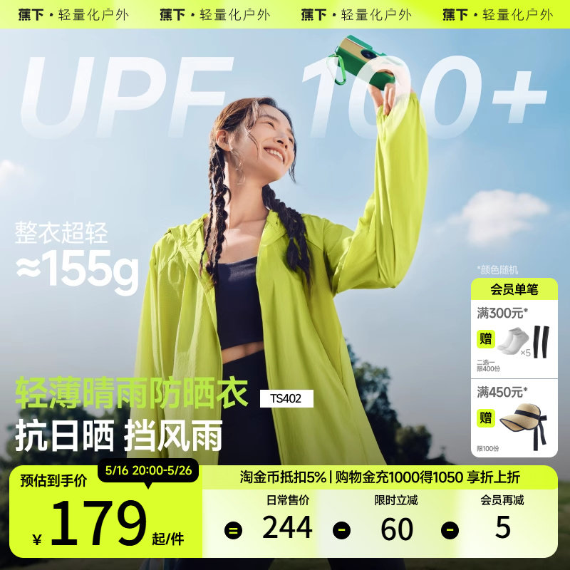 蕉下轻薄防晒衣女TS402夏新款防紫外线荧光绿防晒服透气夹克外套