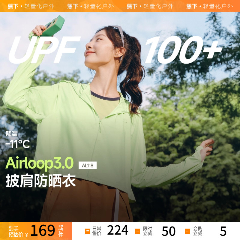 蕉下披肩防晒衣黑胶upf50