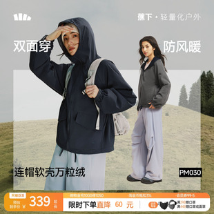 蕉下连帽万粒绒外套女新款秋冬双面穿摇粒绒户外防风拉链连帽外套