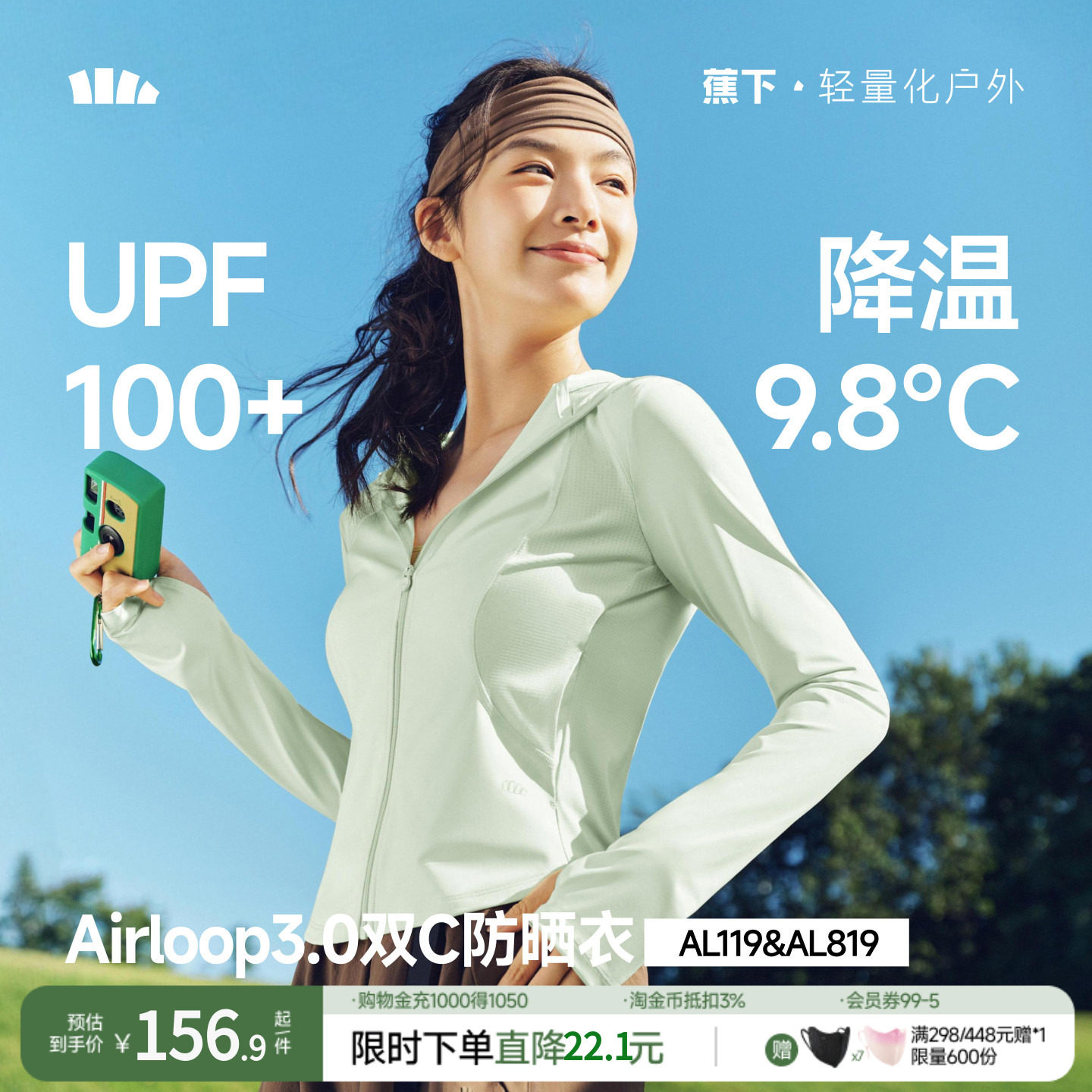 蕉下双C修身防晒衣立领收腰显瘦运动短外套冰丝凉感连帽防晒服女