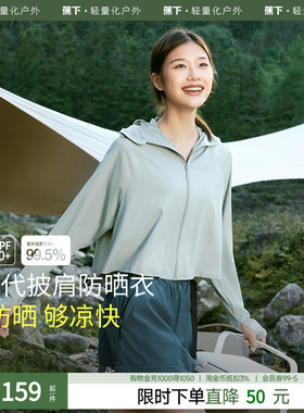 蕉下披肩防晒衣女款春夏防紫外线upf50+户外冰丝焦下防晒服短外套