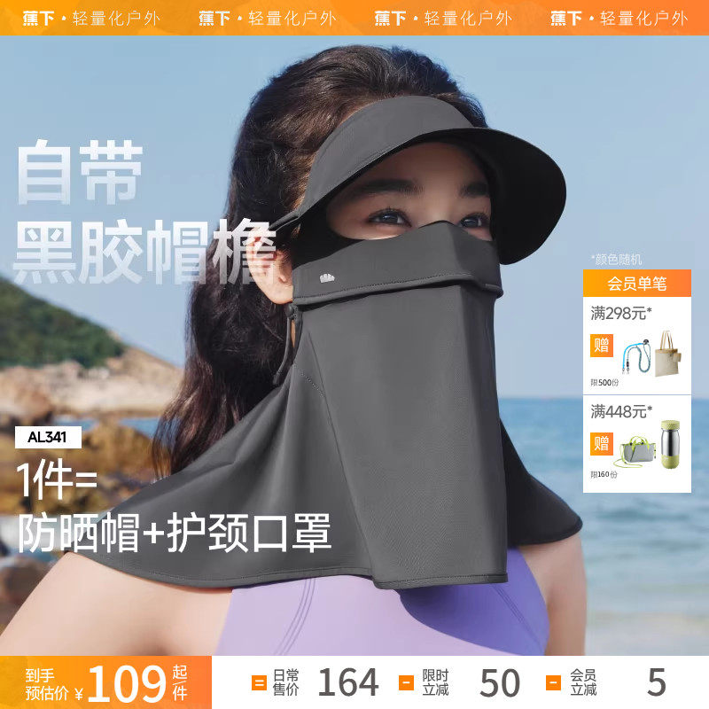 蕉下立体护颈脸基尼女带帽檐脸罩防紫外线黑胶口罩全防护防晒面罩,服饰配件/皮带/帽子/围巾,防晒面纱/面罩,淘宝优惠券,粉丝福利购,淘宝优惠卷