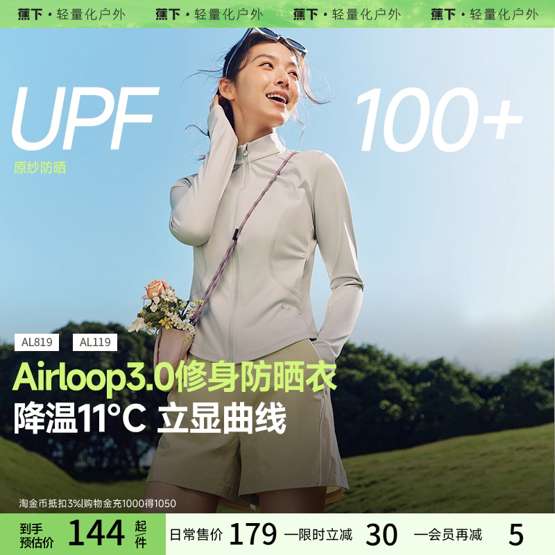 蕉下修身防晒衣显瘦骑行收腰冰丝