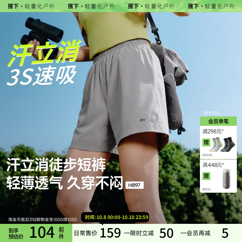 蕉下徒步短裤HI897女士速干凉感高弹通勤户外跑步运动旅行休闲裤