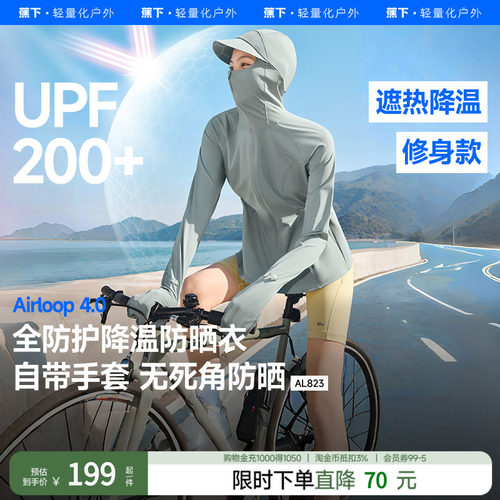 蕉下全防护收腰防晒衣骑行户外女