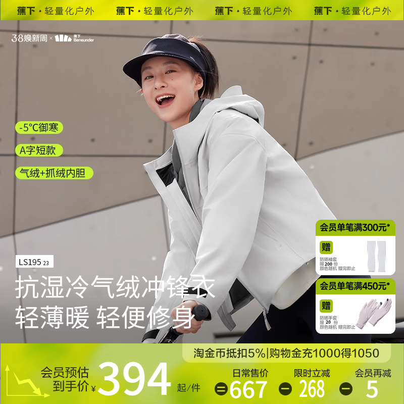 蕉下女气绒冲锋衣女三合一短款户外防水防风保暖外套进藏登山衣服