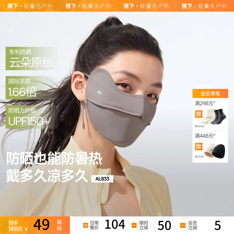 蕉下护眼角女腮红防晒口罩