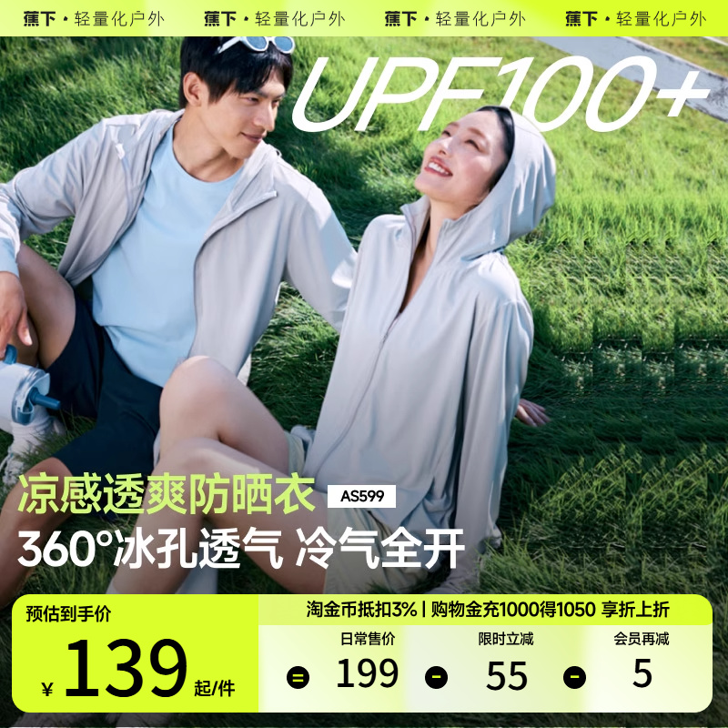 蕉下透气防晒衣情侣同款凉感防紫外线户外运动冰丝运动男女休闲装