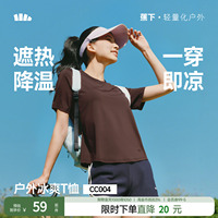 蕉下女士凉感透气徒步运动T恤短袖户外夏徒步健身内搭运动打底衫