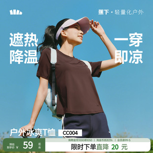 蕉下女士凉感透气徒步运动T恤短袖户外夏徒步健身内搭运动打底衫