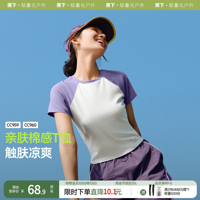 蕉下女士凉感透气徒步运动T恤短袖户外夏徒步健身内搭运动打底衫