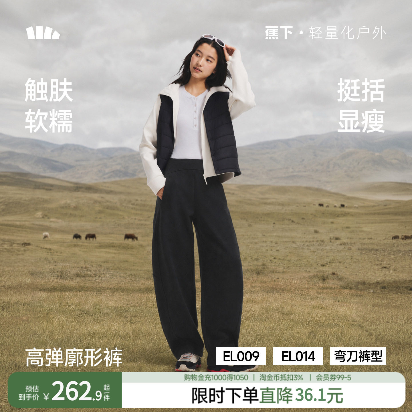 蕉下暴走弯刀裤女香蕉裤梨形报恩裤高弹显瘦廓形长裤休闲百搭卫裤