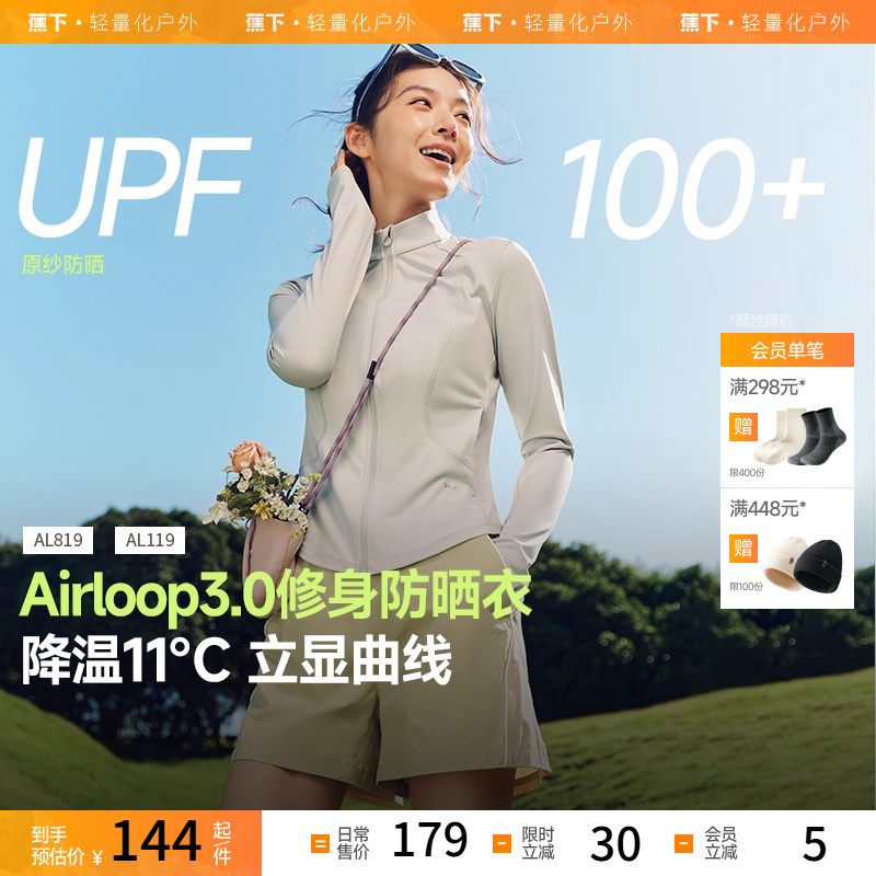 蕉下修身防晒衣显瘦骑行收腰冰丝