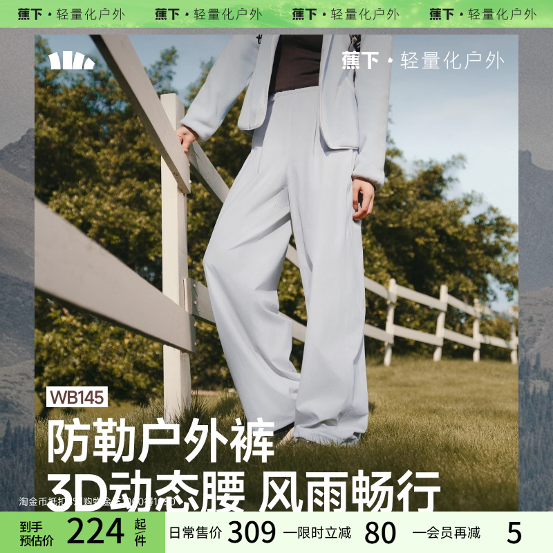 蕉下直筒裤防勒户外裤速干