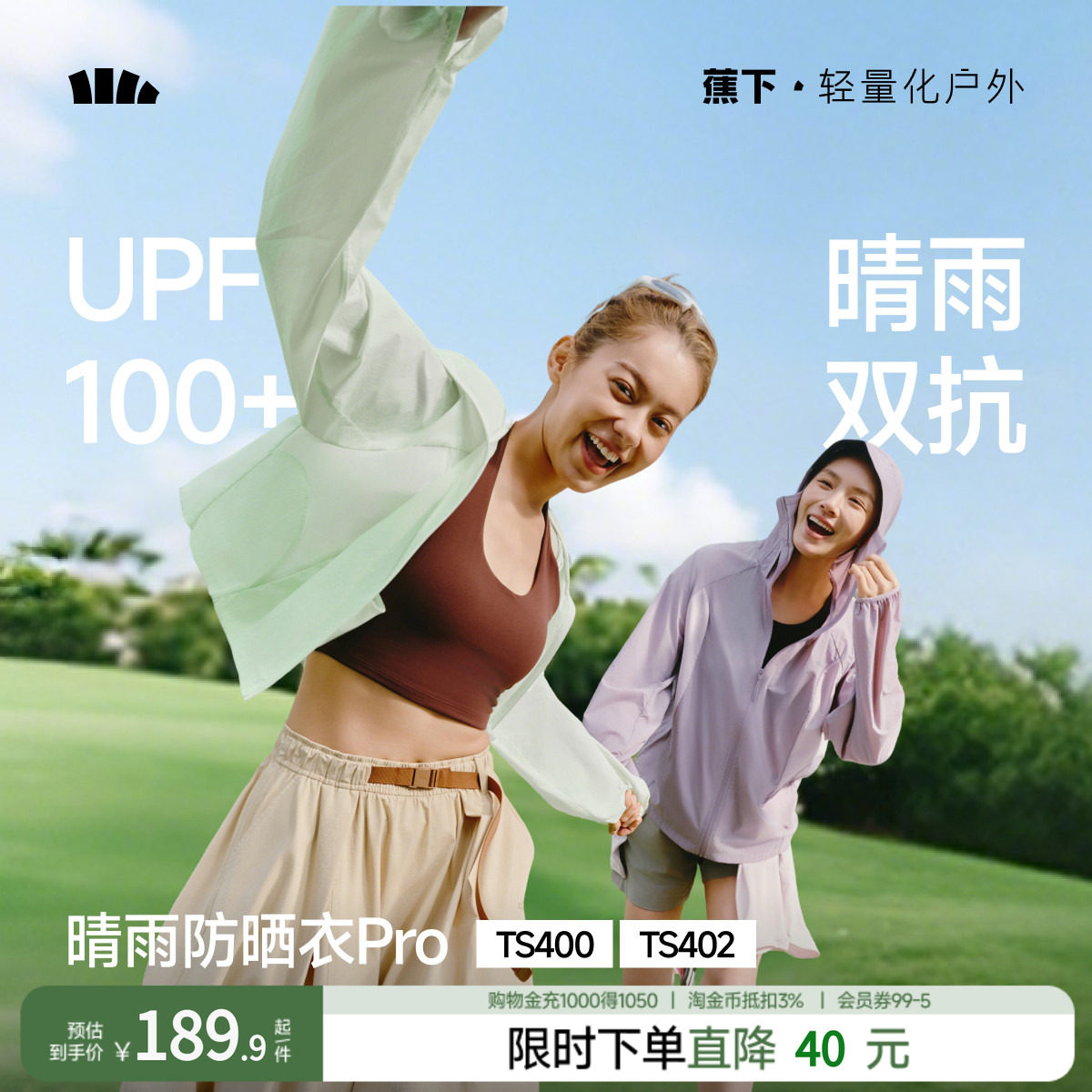 蕉下轻薄防晒衣女TS402夏新款防紫外线荧光绿防晒服透气夹克外套