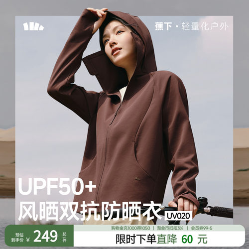 蕉下女士防风晒防晒衣服UV020上衣女运动秋冬棉质健身服瑜伽外套