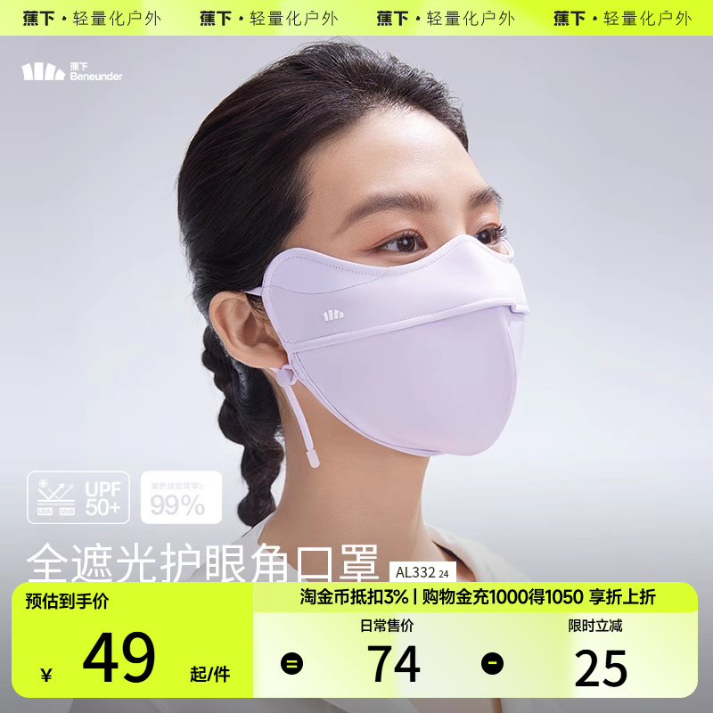 蕉下护眼角防晒面罩3d立体户外