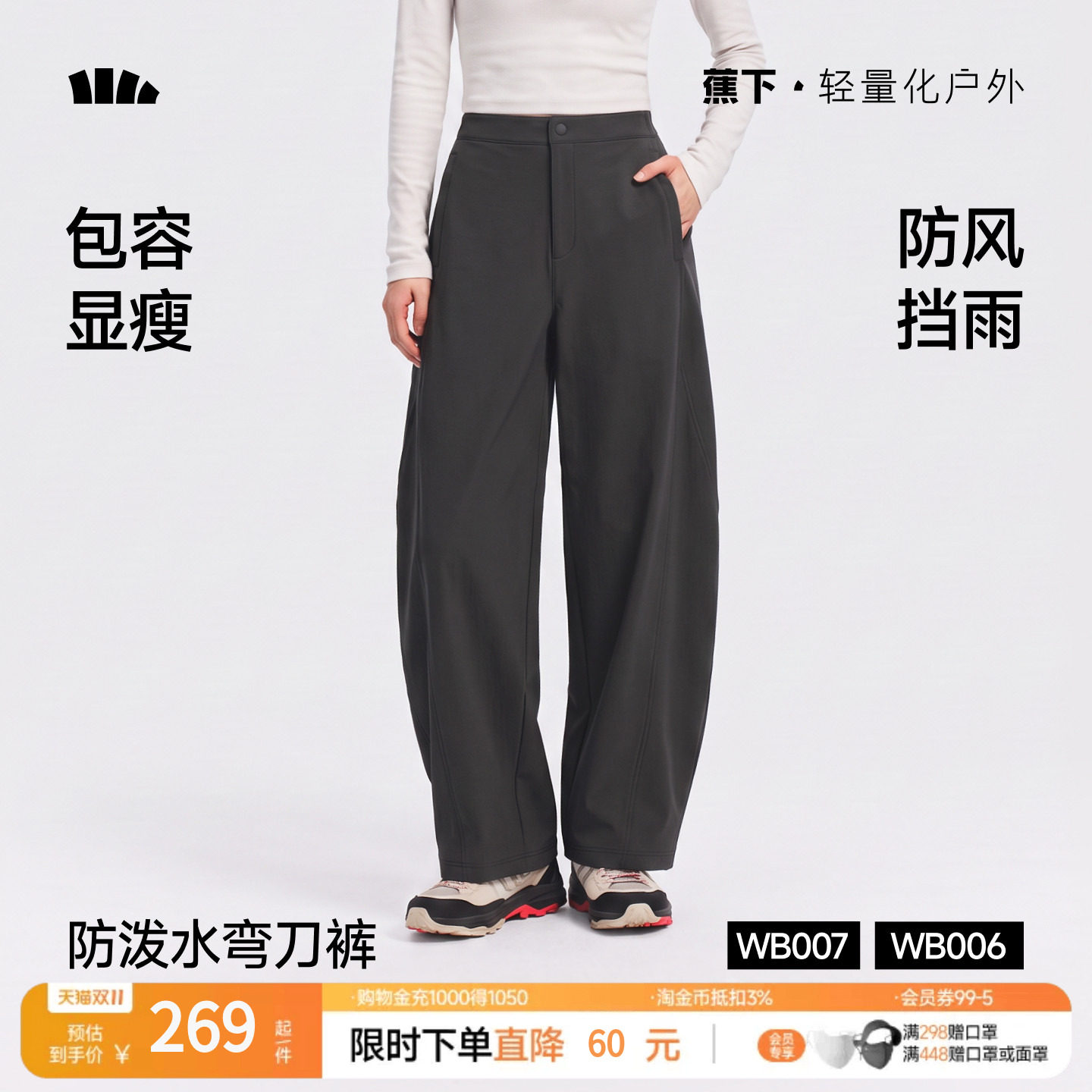 蕉下梭织弯刀裤女户外运动速干防风防泼水廓形长裤显瘦梨形报恩裤
