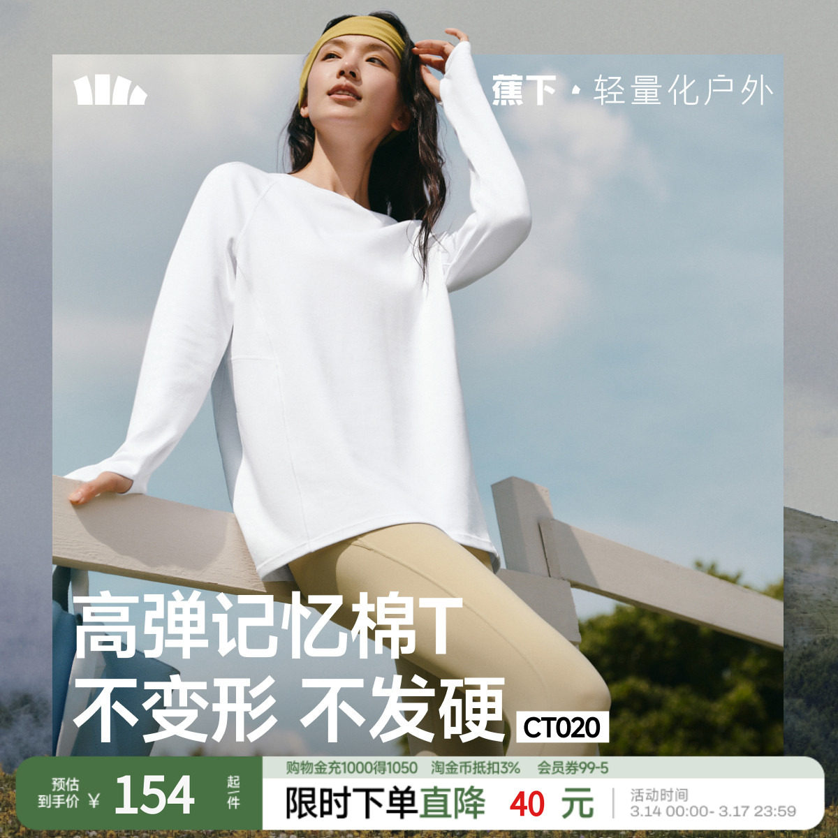 蕉下女士长袖宽松T恤内搭简约上衣百搭2024新早秋chic打底衫