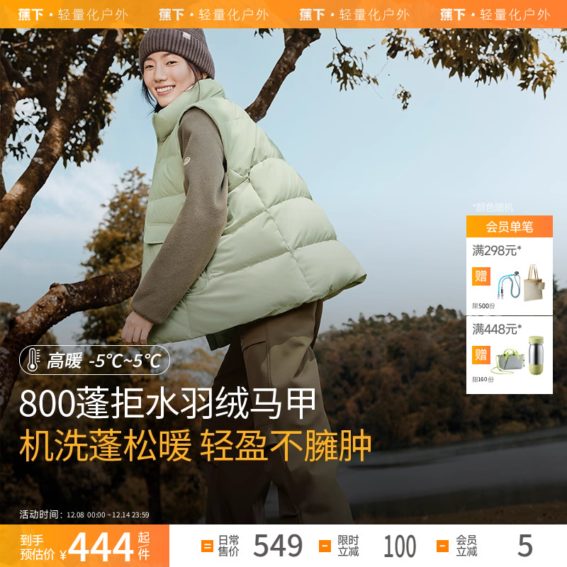 蕉下羽绒马甲保暖立领