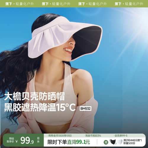 空顶遮阳帽蕉下黑胶防晒贝壳帽