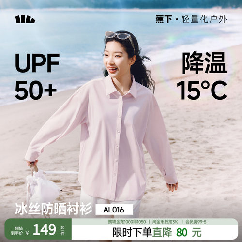 蕉下女士凉感防晒衬衫AL016户外通勤皮肤衣透气遮热防紫外防晒衣