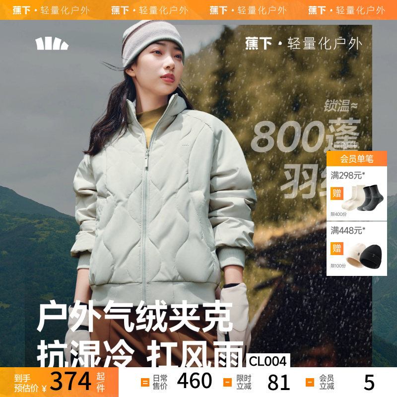 蕉下气绒服夹克美式复古轻薄