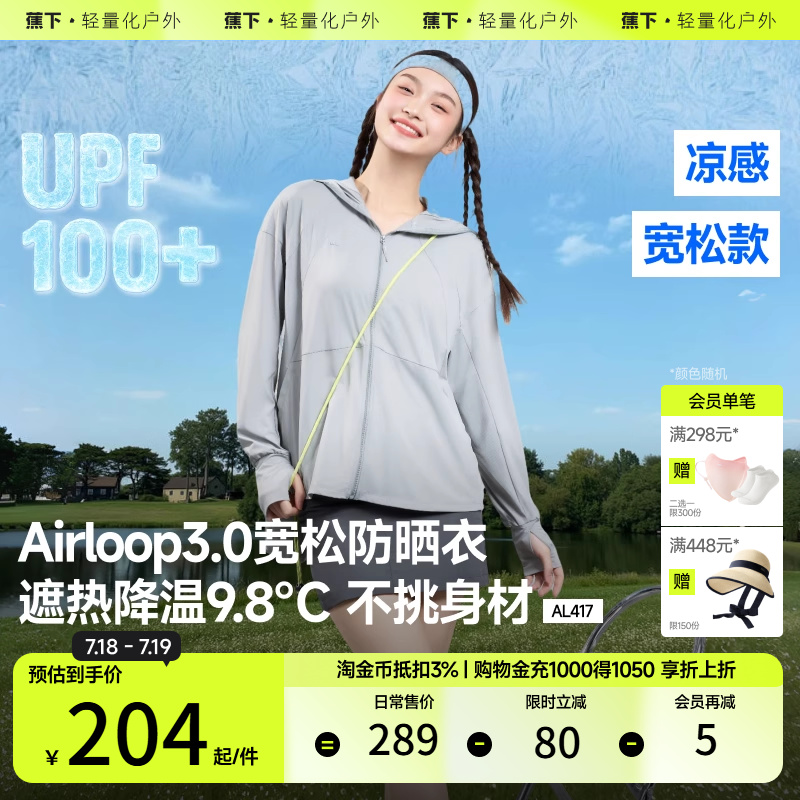蕉下宽松冰丝新款防晒服黑胶帽檐