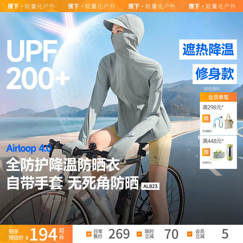 蕉下可调节松紧收腰全防护防晒衣女AL823开车骑行户外冰丝防晒服