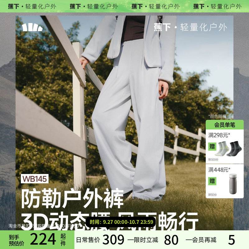 蕉下直筒裤防勒户外裤速干