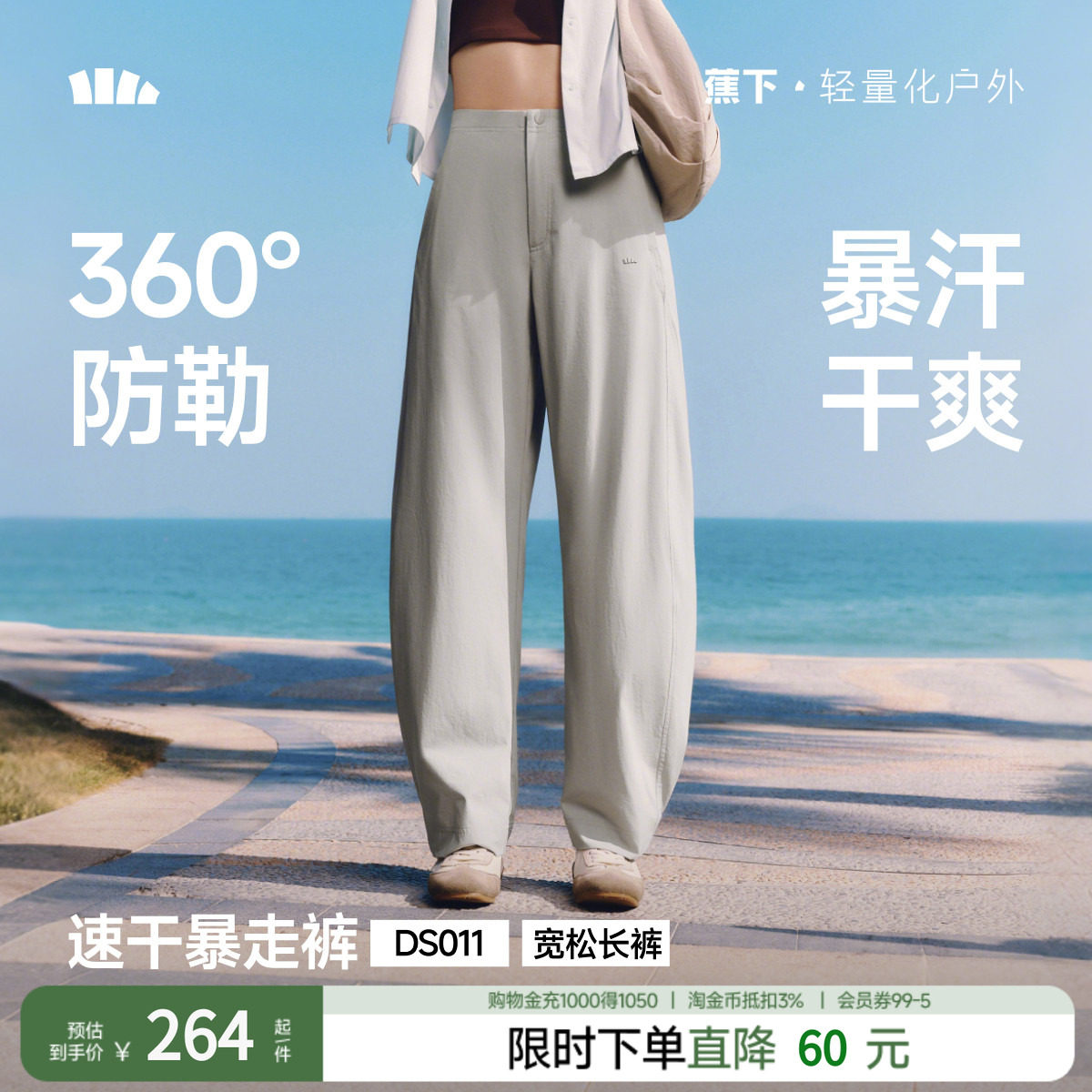 蕉下暴走弯刀裤女春夏新款廓形长裤香蕉裤梨形报恩裤防晒休闲裤子