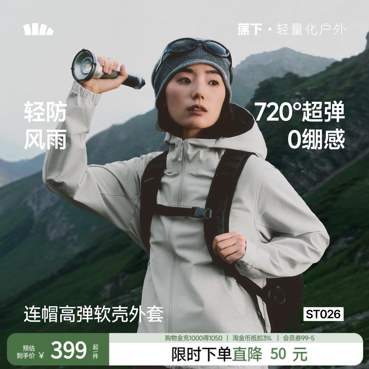 蕉下高弹软壳外套女新款夹克透湿耐磨...