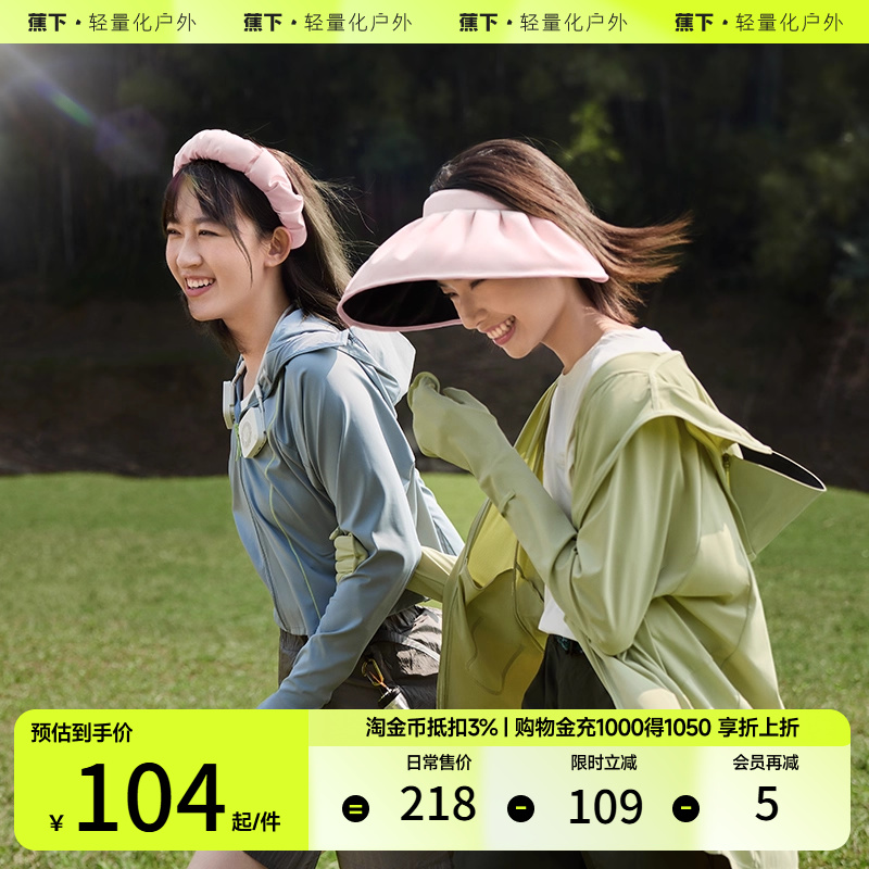 蕉下女士空顶防晒帽女夏季户外遮阳帽大檐防紫外线太阳帽可折叠