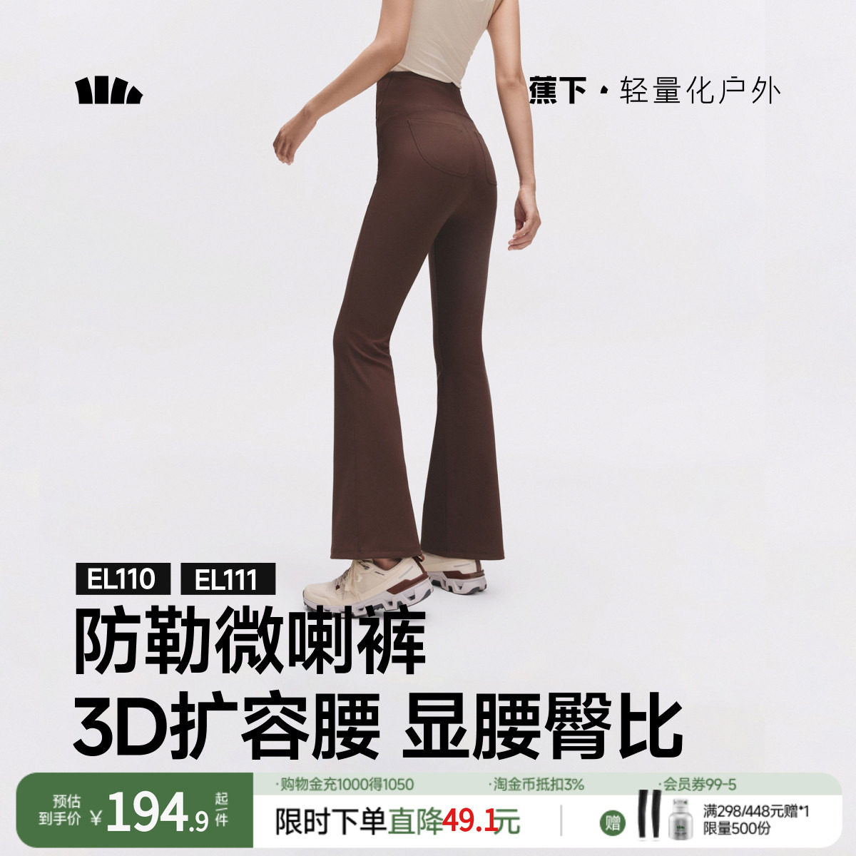 蕉下秋冬高弹微喇裤女瑜伽裤高腰通勤提臀显瘦休闲长裤运动健身裤