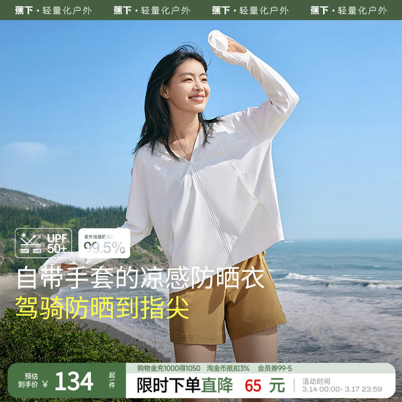 蕉下指尖防晒衣中长款女春夏户外骑行外套户外冰丝防紫外线防晒服