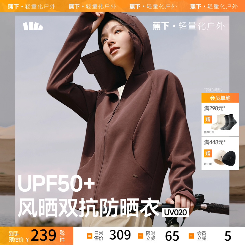 蕉下女士防风晒防晒衣服UV020上衣女运动秋冬棉质健身服瑜伽外套