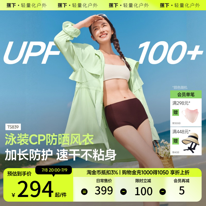 蕉下轻薄速干海边中长款防晒衣女夏季防晒服连衣裙凉感透气皮肤衣