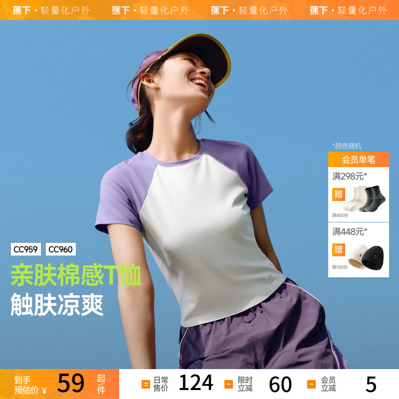 蕉下女士凉感透气徒步运动T恤短袖户外夏徒步健身内搭运动打底衫