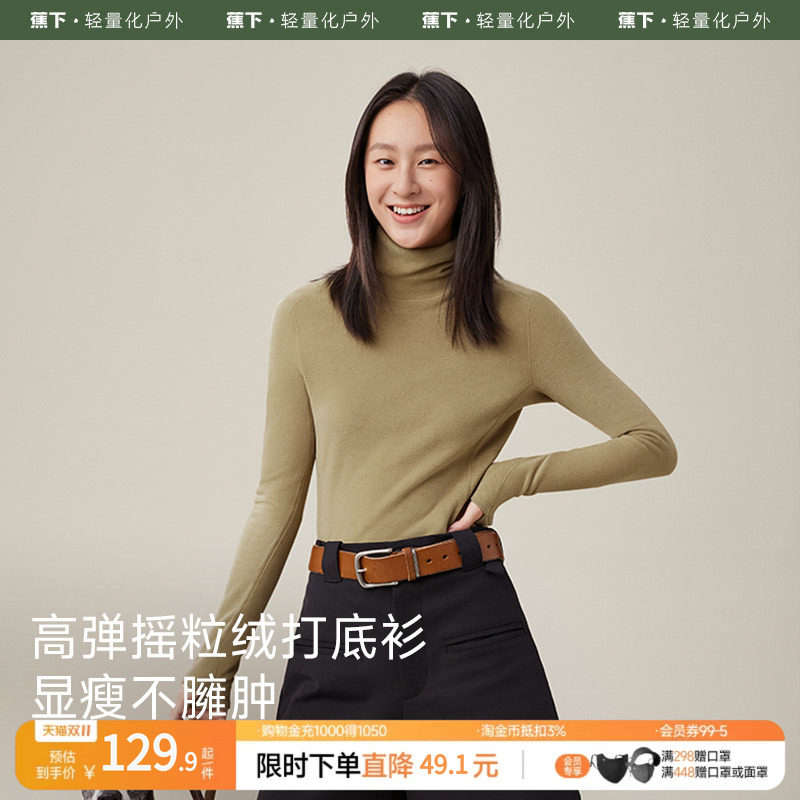 蕉下高弹摇粒绒打底衫女款秋冬半高领保暖加绒亲肤内搭上衣纯色