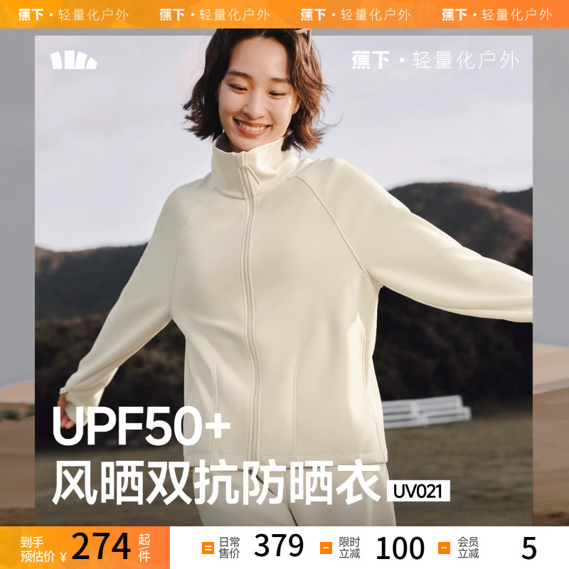 蕉下秋冬防风防晒外套