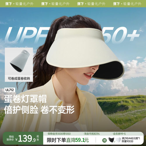 蕉下无痕一体蛋卷防晒帽