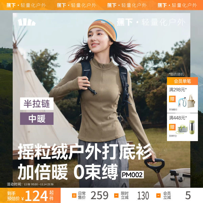 蕉下女士半拉链打底衫PM002摇粒绒上衣修身内搭保暖秋瑜伽健身服