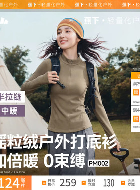 蕉下女士半拉链打底衫PM002摇粒绒上衣修身内搭保暖秋瑜伽健身服