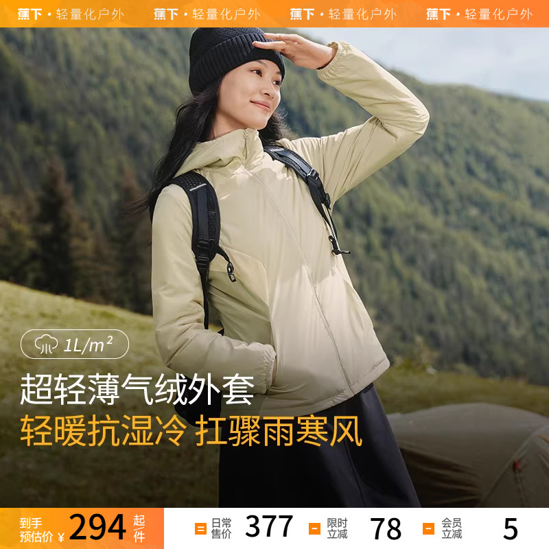 蕉下连帽气绒外套收腰