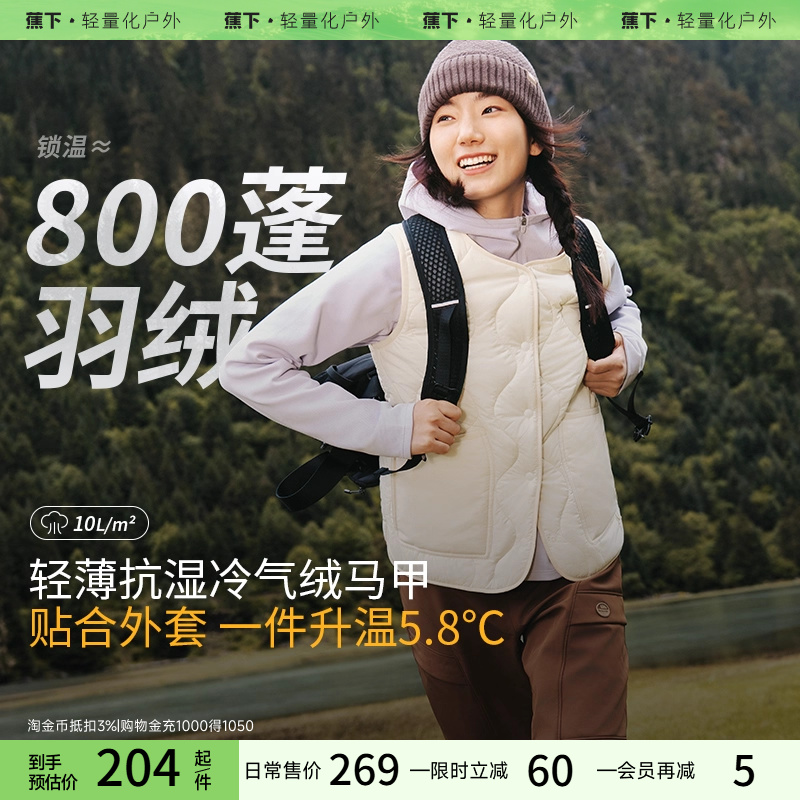 蕉下宽松外搭气绒马甲