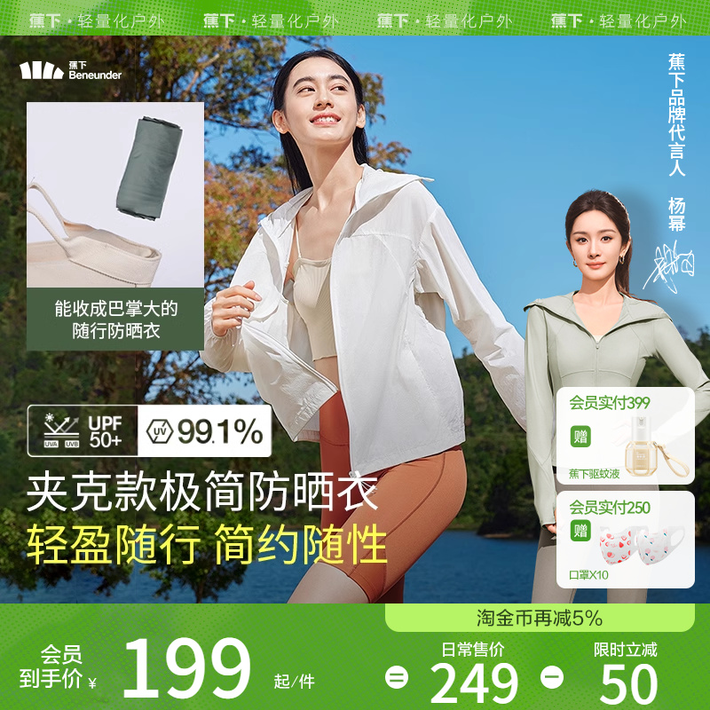 蕉下轻薄夹克防晒衣TS40224女款春夏新品防紫外线防晒服透气外套
