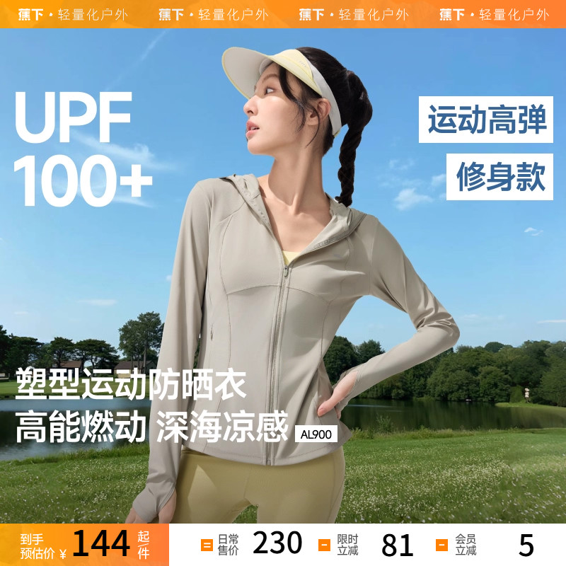 蕉下防晒衣25年新款女运动