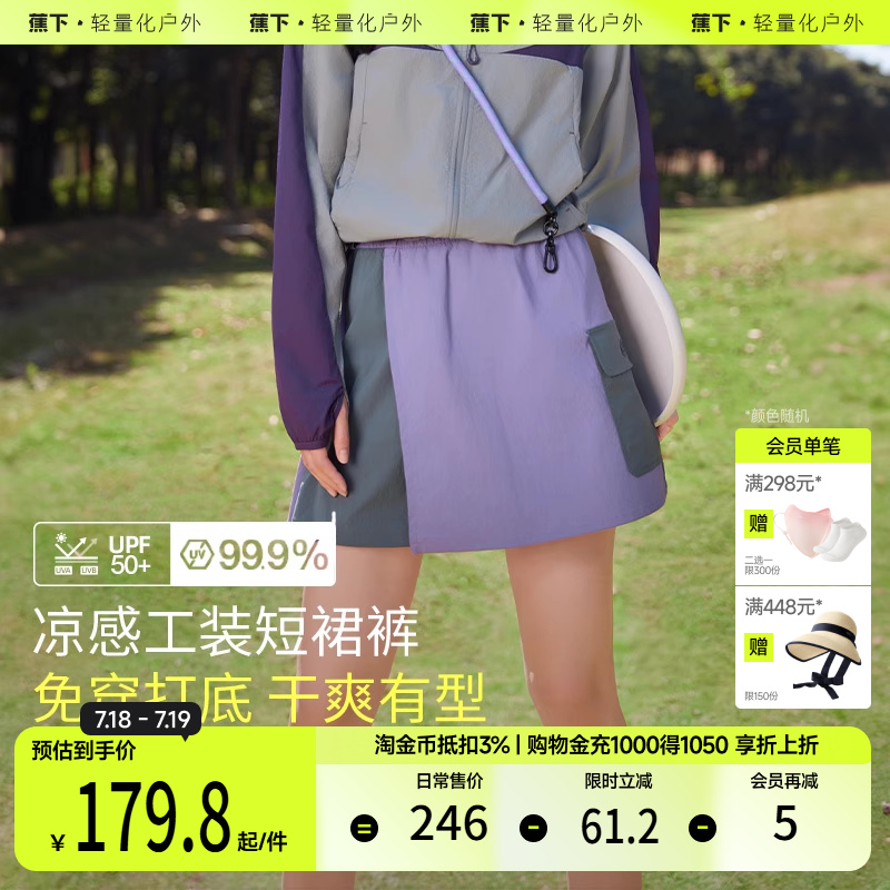 蕉下速干工装短裙裤DR23024女春夏轻薄半身裙机能风户外工装短裤