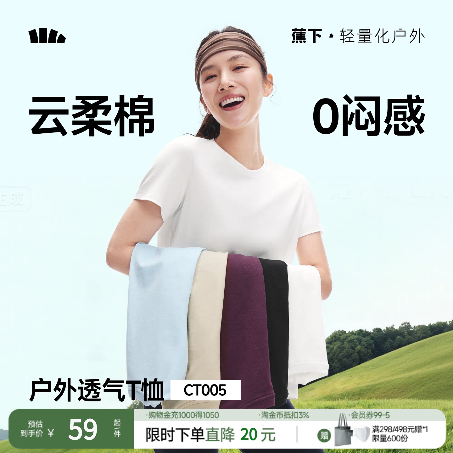 蕉下女士凉感透气徒步运动T恤短袖户外夏徒步健身内搭运动打底衫